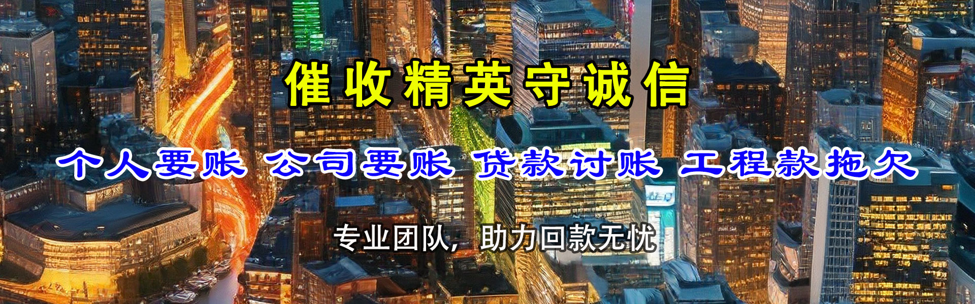 宝丰讨债公司