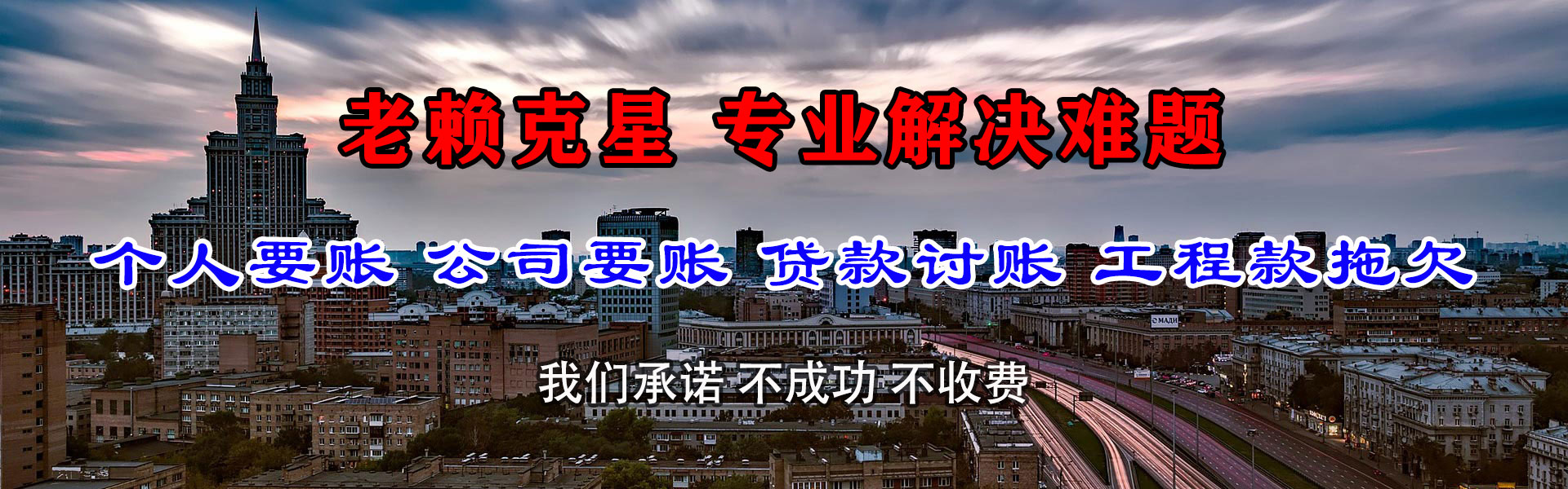 宝丰收账公司